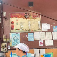 ก๋วยเตี๋ยวม๊าแต๋ว 1979 (ตลาดน้อย)