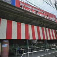 หน้าร้าน ข้าวมันไก่ประตูน้ำ 40 ปี สาขาราชพฤกษ์ ราชพฤกษ์