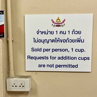 คุณอ้น ร.ศ.๒๑๙ ต้นตำรับบัวลอยไข่หวานเมืองเพชร สาขาสำนักงานใหญ่