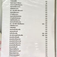เมนู ร้านข้าวต้มโกยาว