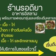 รอดียา - Rodeeya Halal Food Bangkok นวมินทร์