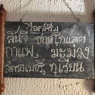 ร้านอาหารห้องแถว