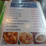 เมนู ร้านครัวทะเลเผาอันดามัน