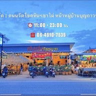 เฮง เฮง หมูกระทะ&ส้มตำเจ๊แวว -