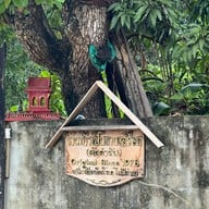 ข้าวเปิ๊บยายเครื่อง