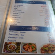 เมนู ร้านครัวทะเลเผาอันดามัน