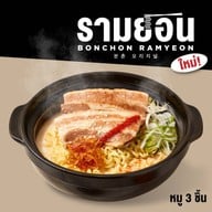 Bonchon Korean Fried Chicken (บอนชอนไก่ทอดเกาหลี) ปตท. สายไหม