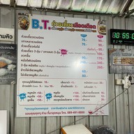 BT ก๋วยเตี๋ยวเลือดเดือด บางมด