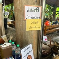 ข้าวเปิ๊บยายเครื่อง