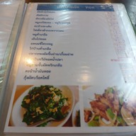 เมนู ร้านครัวทะเลเผาอันดามัน
