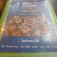 เมนู ร้านครัวทะเลเผาอันดามัน