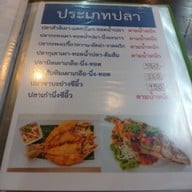 เมนู ร้านครัวทะเลเผาอันดามัน