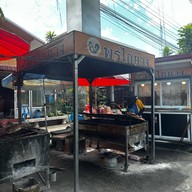 พรไก่ย่าง