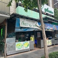 เจียงลูกชิ้นปลา สุรวงศ์