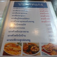 เมนู ร้านครัวทะเลเผาอันดามัน