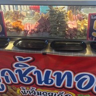 ลูกชิ้นทอด (ซ.สดใส)