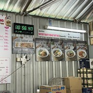 BT ก๋วยเตี๋ยวเลือดเดือด บางมด