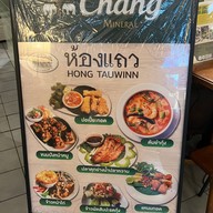 ร้านอาหารห้องแถว