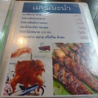 เมนู ร้านครัวทะเลเผาอันดามัน