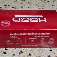 เมนู HAAB ขนมไข่สงขลา Pearl Bangkok ชั้น 1 โซนอีเว้นท์ [16]