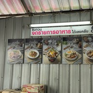 BT ก๋วยเตี๋ยวเลือดเดือด บางมด