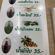 เจียงลูกชิ้นปลา สุรวงศ์