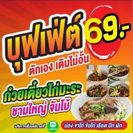 เมนูของร้าน อีสานแซ่บนัว 1