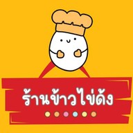 ข้าวไข่ด้ง/ข้าวไข่ข้น บางพลัด