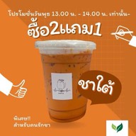 เดอร์จอร์จ ชาใต้ ชาเย็น ปังปิ้ง – รังสิต