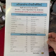 ครัวเตาถ่าน บ้านป้าศรีรัตน์
