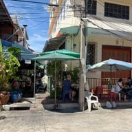 ครัวเตาถ่าน บ้านป้าศรีรัตน์