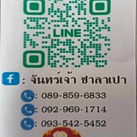 จันทร์เจ้าซาลาเปา moon bao