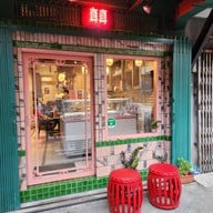 หน้าร้าน JingJing Ice-cream Bar and Cafe