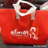 สุกี้พรศิริ บางซื่อ