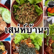 ร้าน เสน่ห์บ้านๆ ศรีเกิด
