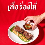มหาลาบ I-San Dining