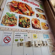 บรรยากาศ ไก่ย่างระเบียบ เขาสวนกวาง ในเมือง