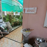 บรรยากาศ ไก่ย่างระเบียบ เขาสวนกวาง ในเมือง