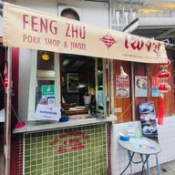 Feng Zhu เฟิงจู-หมูเจริญ เกี๊ยวซ่าหน้าเปิด