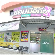 CHOMPOO MOBILE Gadget IT ซอยบางนาตราด19