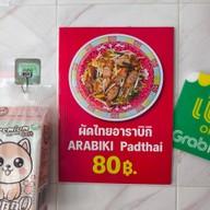 ผัดไทยหอยทอดสุมาลี(เซ็นต์หลุยส์ซอย3)