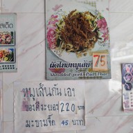 ผัดไทยหอยทอดสุมาลี(เซ็นต์หลุยส์ซอย3)