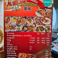 เมนู ขาหมูนายชิน สระบุรี