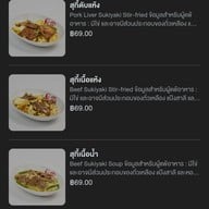 เมนู สุกี้ช้างเผือก ประตูช้างเผือก