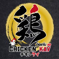 Chicken Kay เอกมัย