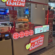 หน้าร้าน ขนมเบื้องหวานผึ้งน้อย เซ็นทรัลเวิลด์ (Central World)