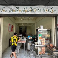 หน้าร้าน เปลว ก๋วยเตี๋ยวต้มยำโบราณนครปฐม เทเวศร์