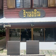 Charin Pie นิมมานเหมินท์ (Nimmanahaeminda)