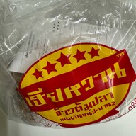 เฮียหวาน ข้าวต้มปลา สาทร