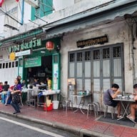 โจ๊กเจ๊หมวยเกี้ย #VALUE!